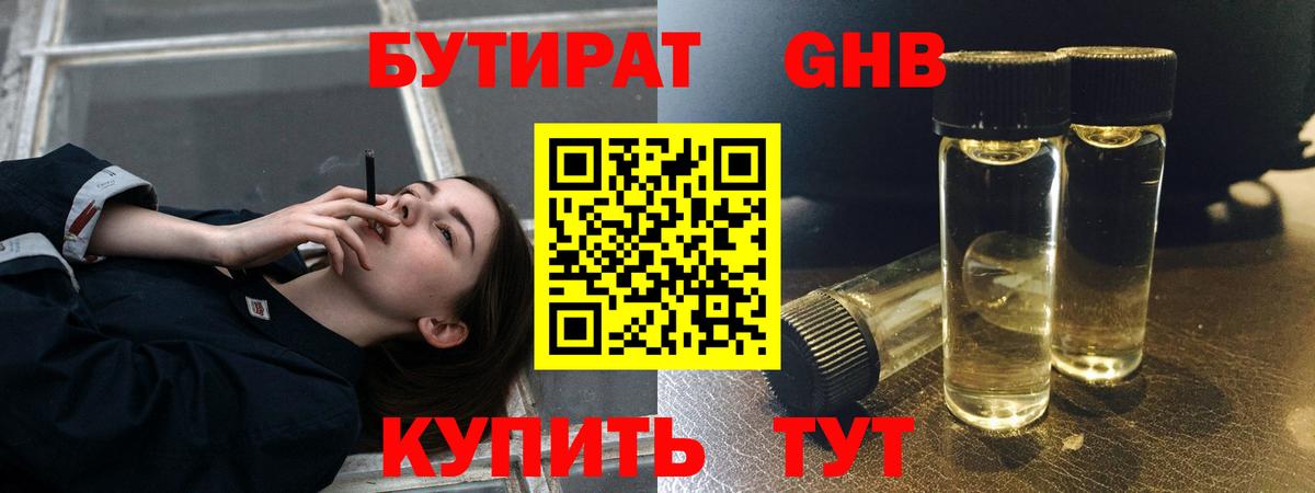 БУТИРАТ оксибутират  БУТИРАТ  Камень-на-Оби  Вход с VPN 