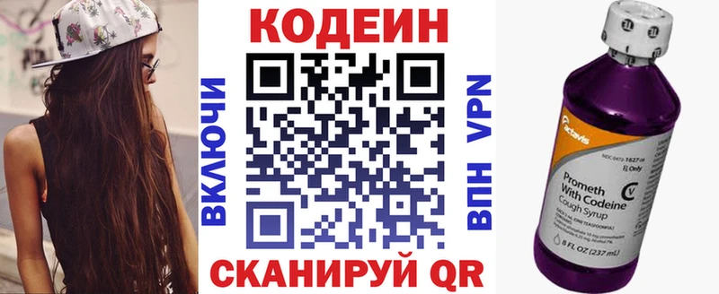 Кодеин напиток Lean (лин)  как найти   Камень-на-Оби 