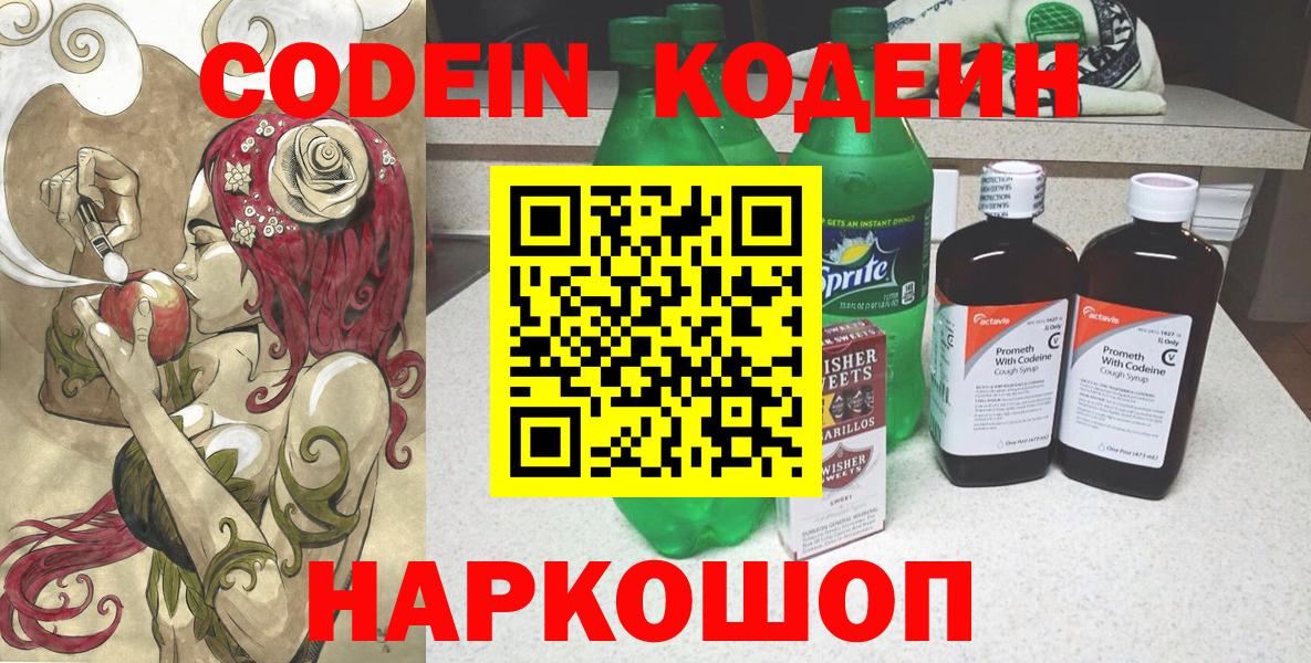 Камень-на-Оби  Кодеиновый сироп Lean напиток Lean (лин)  Вход с VPN 