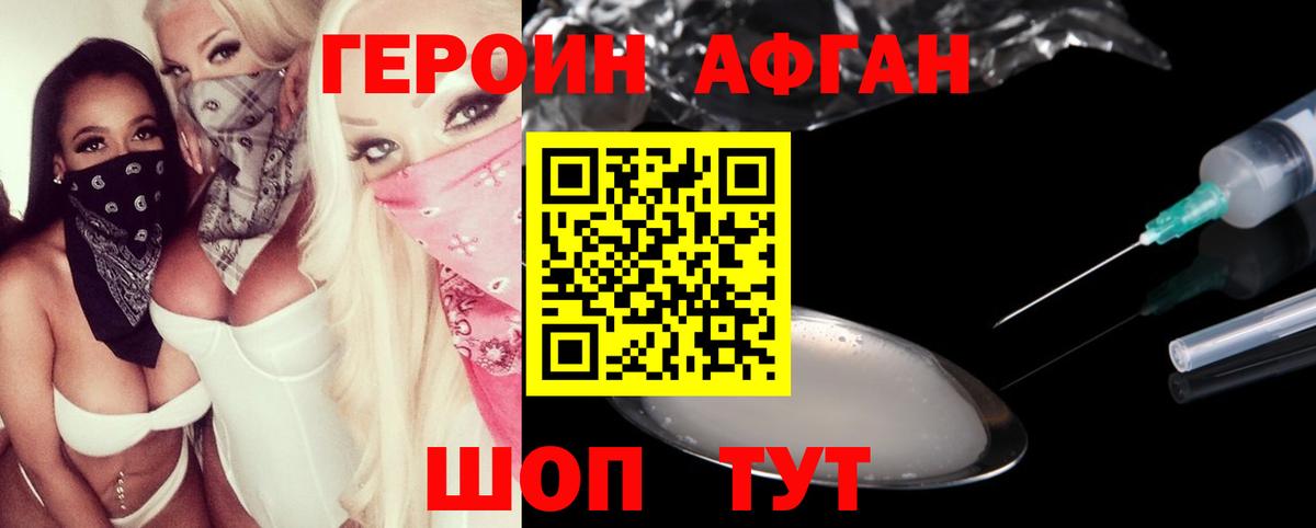 ГЕРОИН Афган Камень-на-Оби
