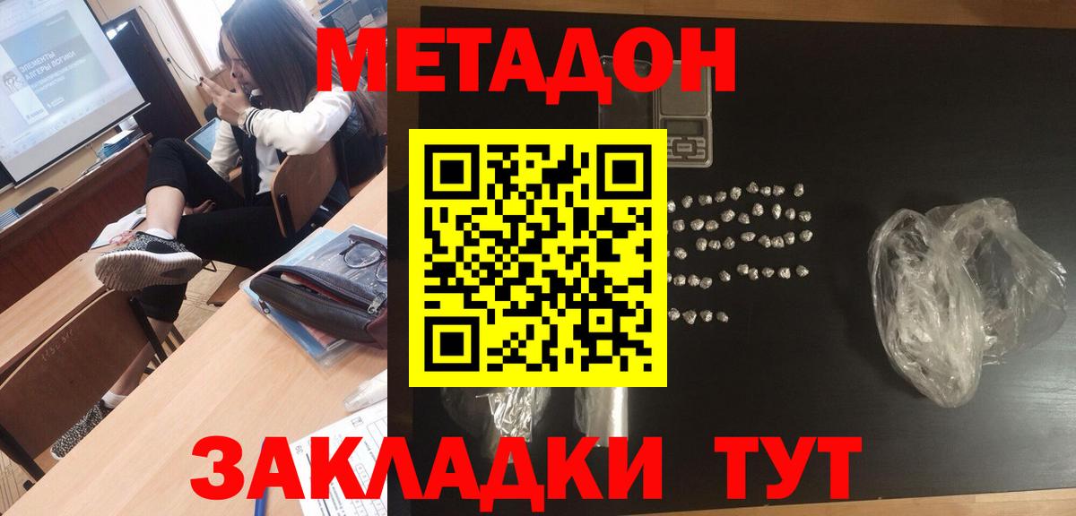 МЕТАДОН кристалл  Вход с VPN  Камень-на-Оби 