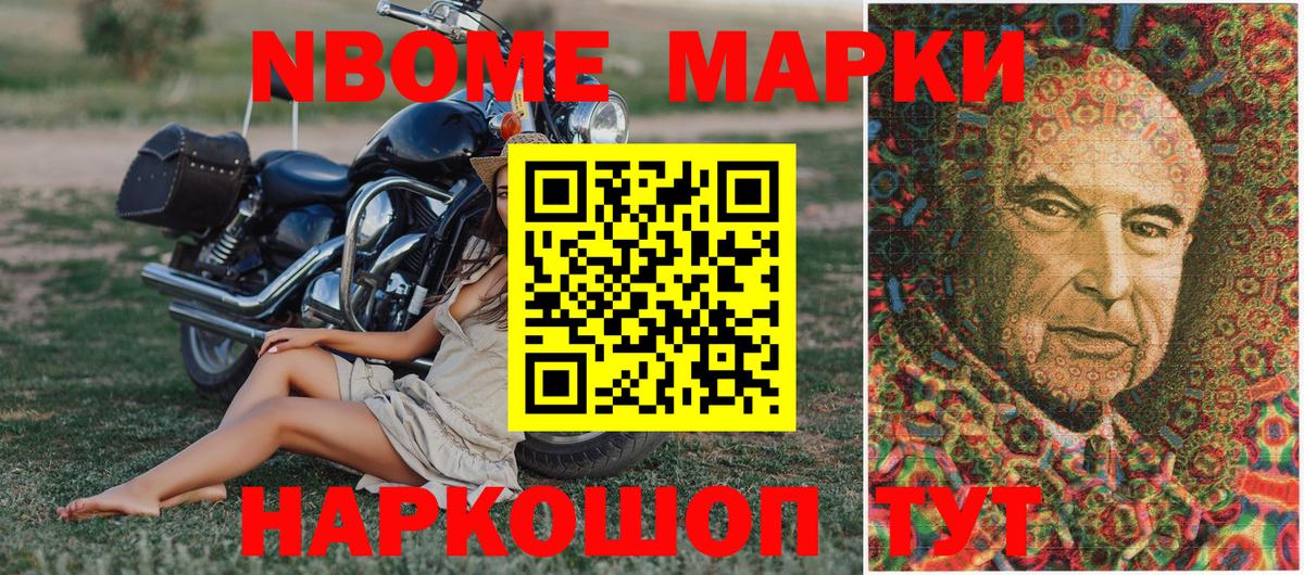 Марки NBOMe 1,8мг Камень-на-Оби